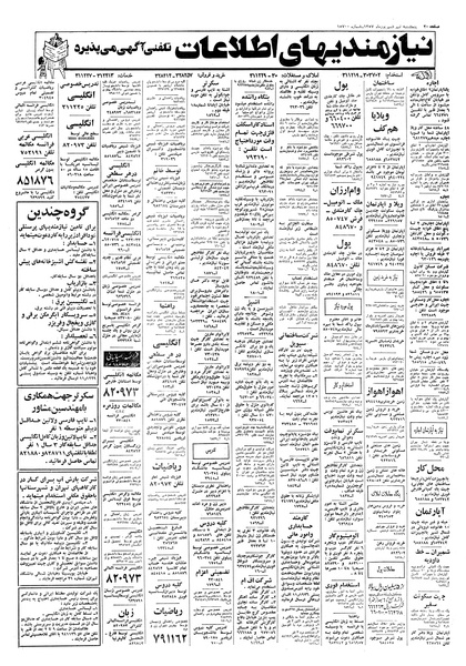 پرونده:Ettelaat13570609.pdf