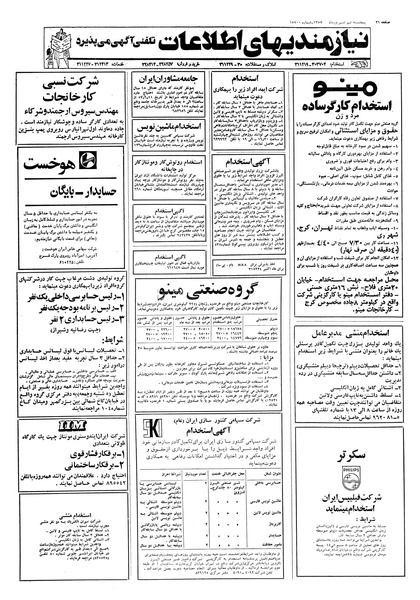 پرونده:Ettelaat13570609.pdf
