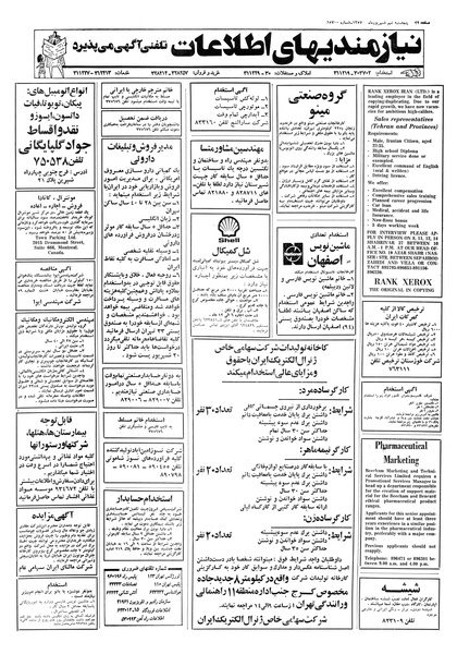 پرونده:Ettelaat13570609.pdf