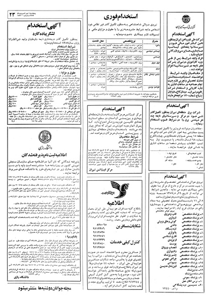 پرونده:Ettelaat13570609.pdf