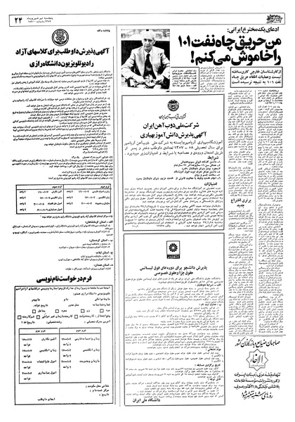 پرونده:Ettelaat13570609.pdf