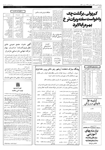 پرونده:Ettelaat13570609.pdf