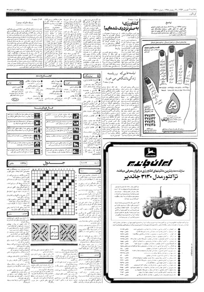 پرونده:Ettelaat13570609.pdf