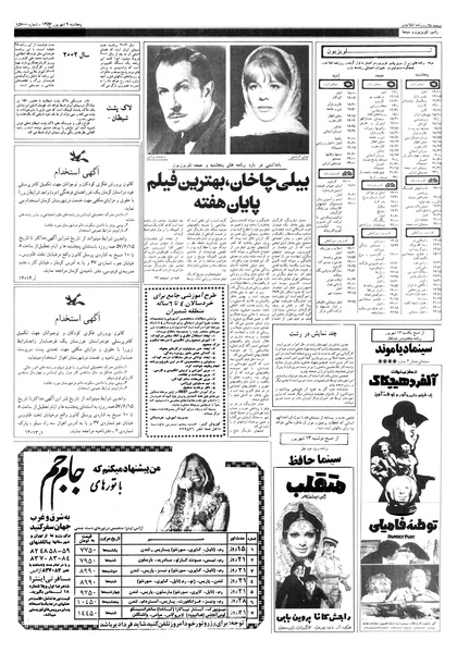 پرونده:Ettelaat13570609.pdf