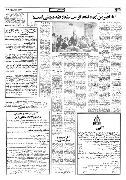 پرونده:Ettelaat13570609.pdf