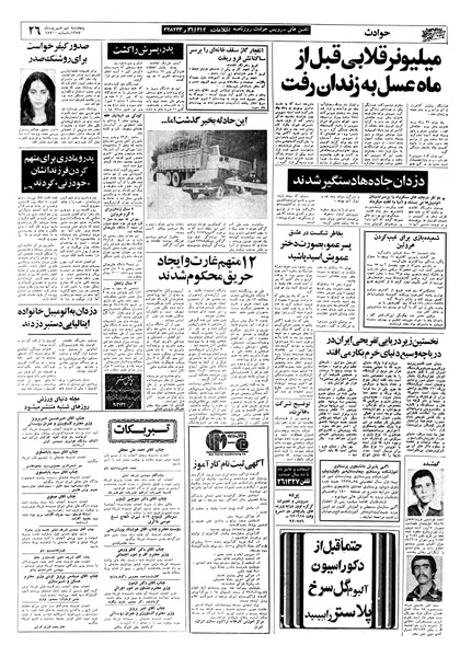 پرونده:Ettelaat13570609.pdf