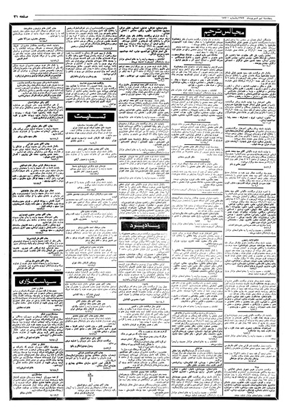 پرونده:Ettelaat13570609.pdf