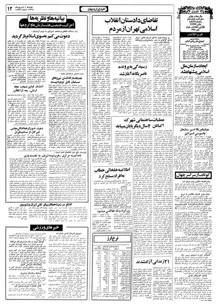 پرونده:Ettelaat13580605.pdf