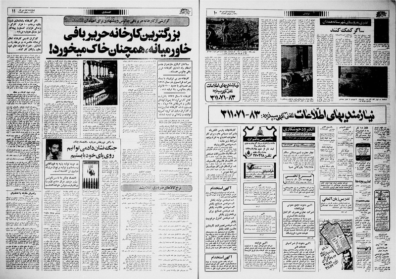 پرونده:Ettelaat13600701.pdf