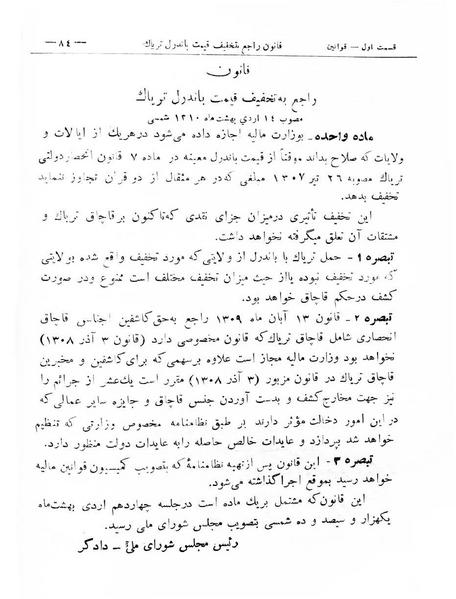 پرونده:Majlis Melli 8.pdf