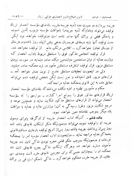 پرونده:Majlis Melli 8.pdf