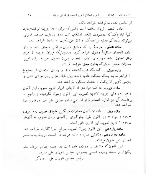 پرونده:Majlis Melli 8.pdf