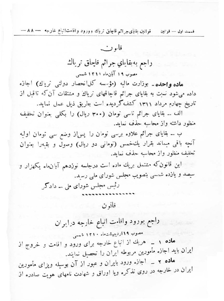 پرونده:Majlis Melli 8.pdf