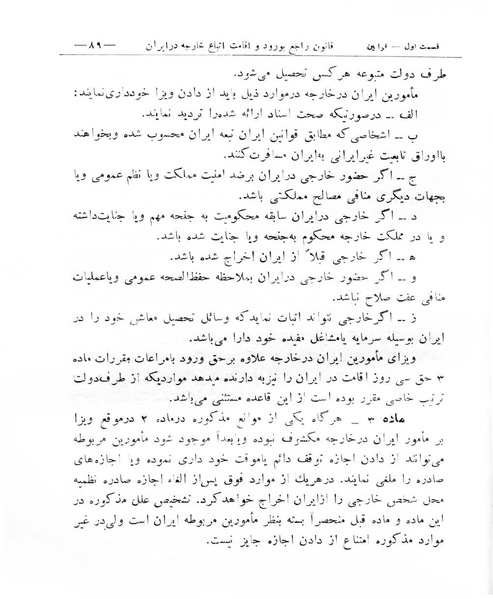 پرونده:Majlis Melli 8.pdf
