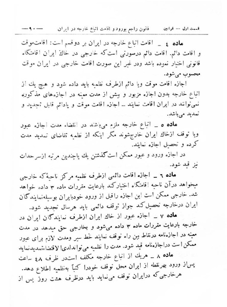 پرونده:Majlis Melli 8.pdf