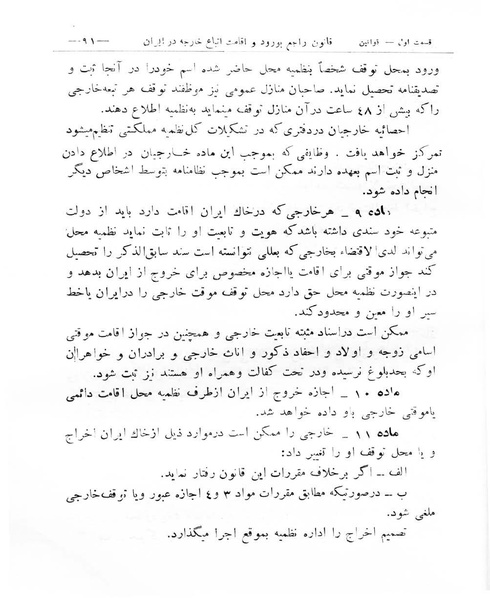 پرونده:Majlis Melli 8.pdf