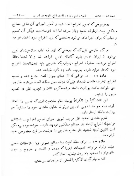 پرونده:Majlis Melli 8.pdf