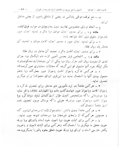پرونده:Majlis Melli 8.pdf
