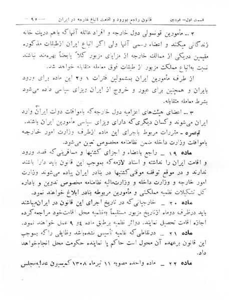 پرونده:Majlis Melli 8.pdf