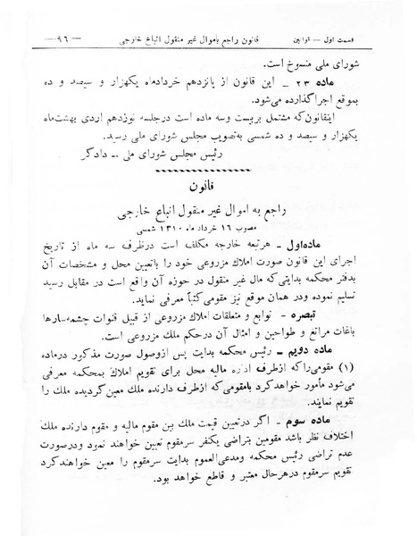 پرونده:Majlis Melli 8.pdf