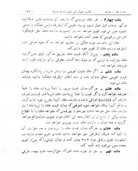 پرونده:Majlis Melli 8.pdf