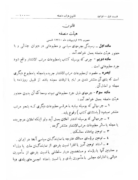 پرونده:Majlis Melli 8.pdf