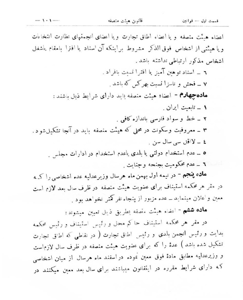 پرونده:Majlis Melli 8.pdf