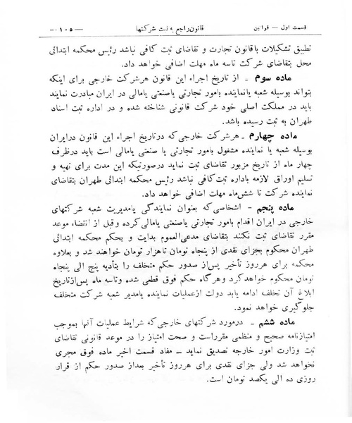 پرونده:Majlis Melli 8.pdf
