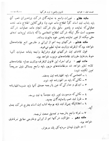 پرونده:Majlis Melli 8.pdf