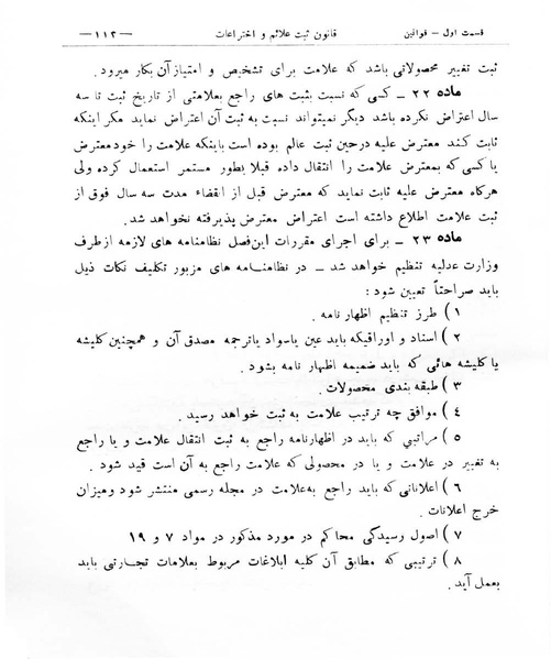 پرونده:Majlis Melli 8.pdf