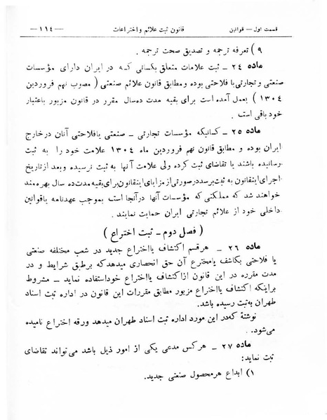 پرونده:Majlis Melli 8.pdf