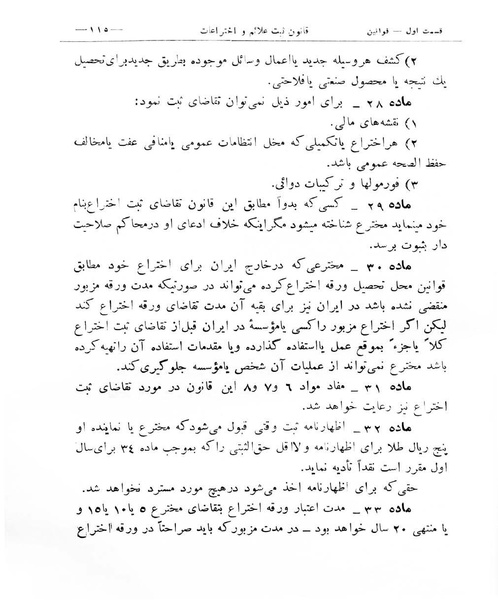 پرونده:Majlis Melli 8.pdf