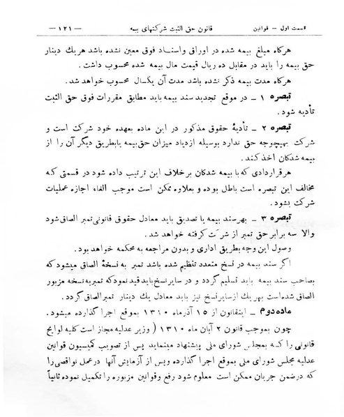 پرونده:Majlis Melli 8.pdf