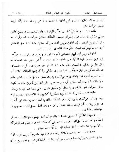 پرونده:Majlis Melli 8.pdf