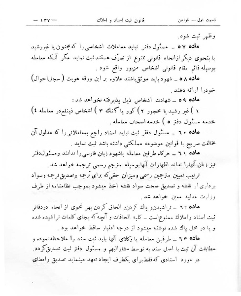 پرونده:Majlis Melli 8.pdf