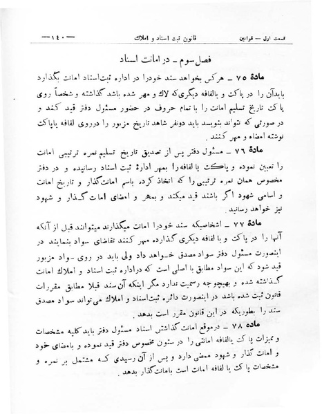 پرونده:Majlis Melli 8.pdf