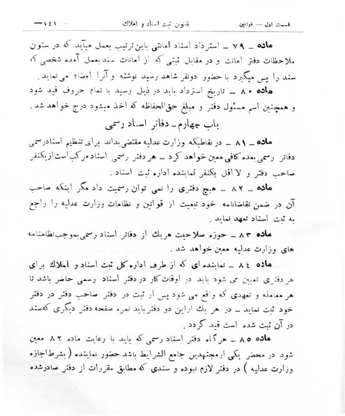 پرونده:Majlis Melli 8.pdf