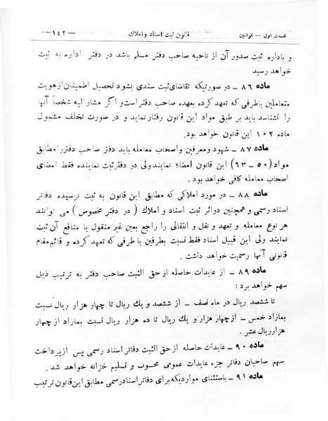 پرونده:Majlis Melli 8.pdf