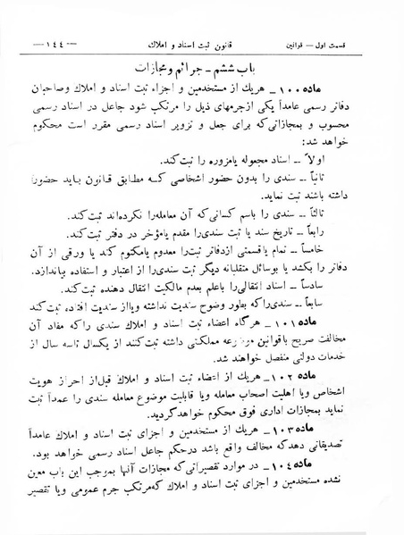 پرونده:Majlis Melli 8.pdf