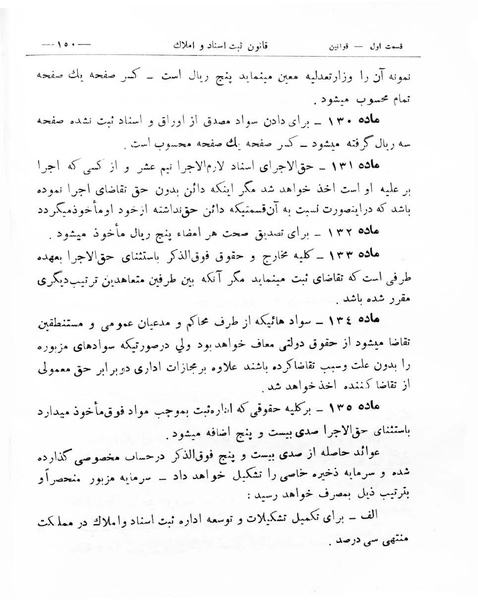 پرونده:Majlis Melli 8.pdf