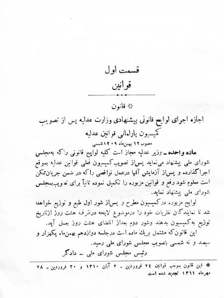 پرونده:Majlis Melli 8.pdf