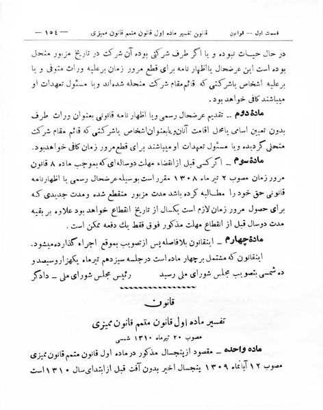 پرونده:Majlis Melli 8.pdf