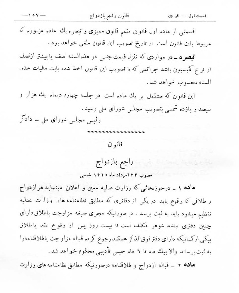 پرونده:Majlis Melli 8.pdf