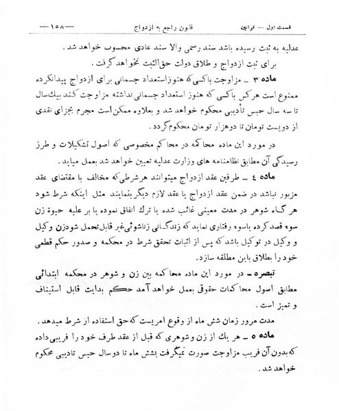 پرونده:Majlis Melli 8.pdf