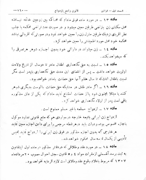 پرونده:Majlis Melli 8.pdf