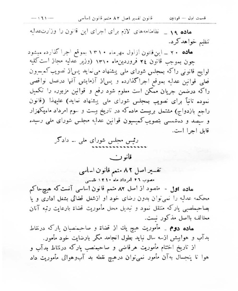پرونده:Majlis Melli 8.pdf