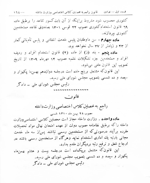 پرونده:Majlis Melli 8.pdf