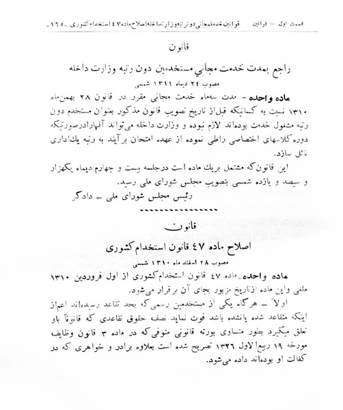 پرونده:Majlis Melli 8.pdf