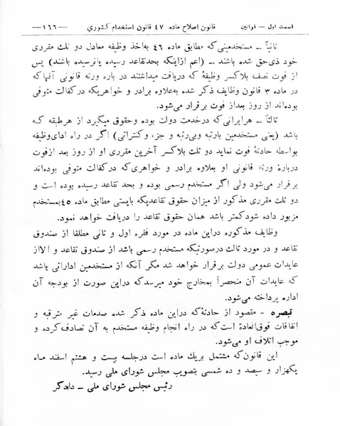 پرونده:Majlis Melli 8.pdf