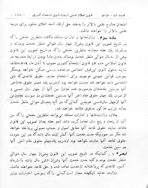 پرونده:Majlis Melli 8.pdf
